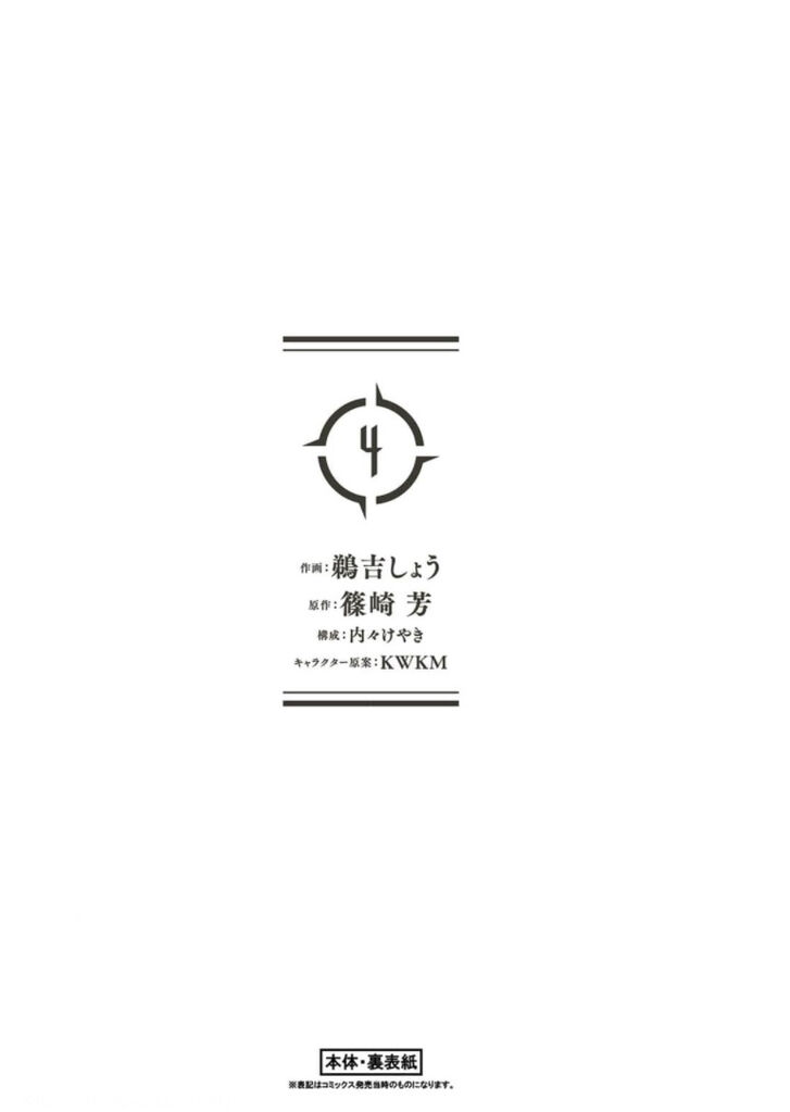 Failure Frame, Chapter 19.5 image 23